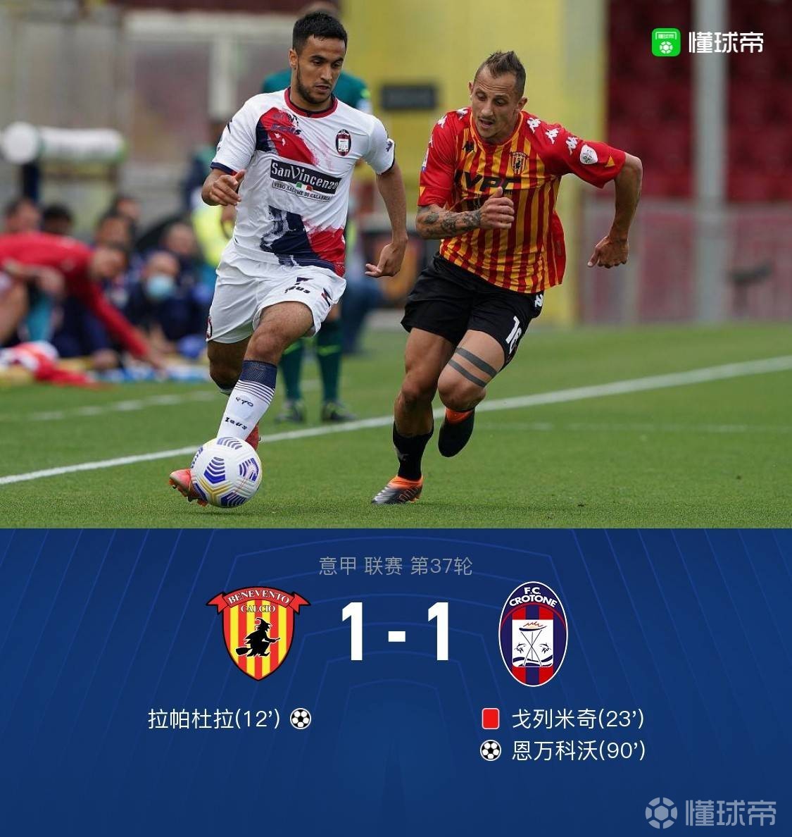 尊龙凯时-克罗托内主场战平，积分保持稳定的简单介绍